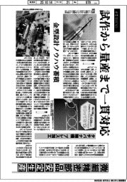 産業TREND/微細精密部品安定生産 タチバナ精機