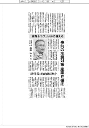 インタビュー/名古屋大学名誉教授・福和伸夫氏 「南海トラフ」いかに備える