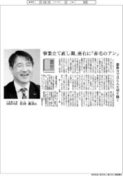 書窓/川崎重工業常務執行役員・松田義基氏 事業立て直し期、座右に『赤毛のアン』