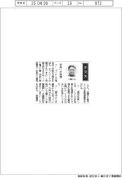 経営ひと言/ノーブル電子工業・土橋恒一社長「出会いが財産」