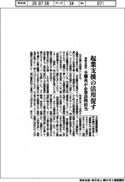 岡崎会議所、全職員が企業訪問 起業支援の活用促す