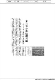 イトーキ、東日本の供給網再編 東京・埼玉に拠点