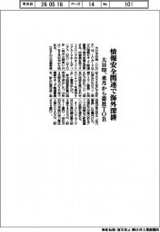 大日印、情報安全関連で海外深耕 来月から豪社TOB