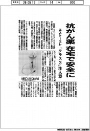 抗がん薬在宅で安全に エスケーエレ、「クラス3」注入器投入