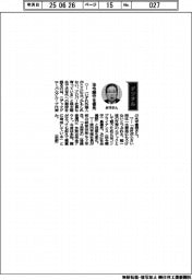 経営ひと言/ニデック・永守重信グローバルグループ代表「法令順守を優先」