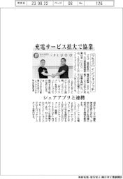 プラゴ・インフォリッチ、充電サービス拡大で協業 シェアアプリと連携