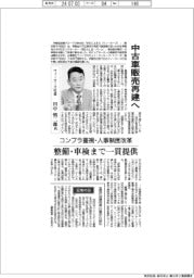 インタビュー/ウィーカーズ社長・田中慎二郎氏 中古車販売再建へ 整備・車検まで一貫提供