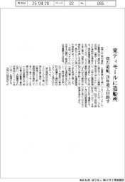 常石造船、東ティモールに造船所 26年着工目指す
