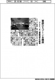 アクティオ、建設DXゾーンを開設 業務効率化提案