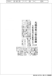 先端技術の製品披露 大阪産業局が体験展示会