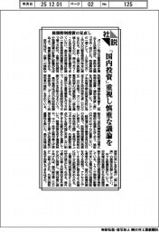 再送/社説/租税特別措置の見直し/「国内投資」重視し慎重な議論を