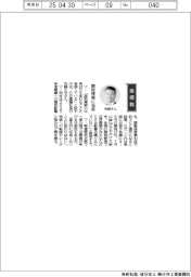 経営ひと言/日立建機・先崎正文社長「関税情報に当惑」