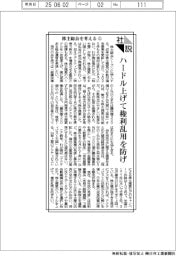 社説/株主総会を考える(上)ハードル上げて権利乱用を防げ
