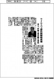東大、ウイルスで悪性脳腫瘍破壊 医師主導治験を開始