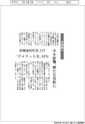 政策金利上げ「デメリット大」が41%、中小の新たな負担に 日商調べ