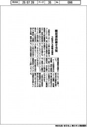 脱炭素技術を実装 大阪府が支援拠点開設