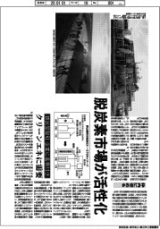 脱炭素市場が活性化 「実現と経済成長」両立へ