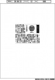 経営ひと言/アキレス・日景一郎社長「ひらめき促す」