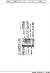 土木管理総合試験所、長野市内に新本社 27年完成