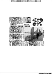 週末は別人/出向起業スピンアウトキャピタル代表パートナー・奥山恵太氏 隅田川沿いの公園散歩で思考整理