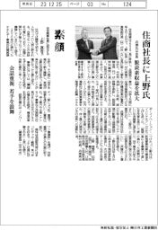 住友商事社長に上野氏 脱炭素収益を拡大