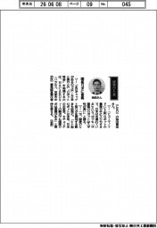 経営ひと言/ハカルス・染田貴志CEO「国産ロボに意義」