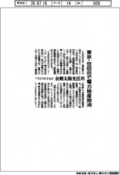 TRENDEなど、東京・世田谷で電力“地産地消” 余剰太陽光を活用