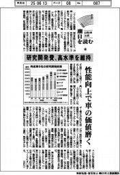 自動車決算 潮目を読む(4)研究開発費、高水準を維持