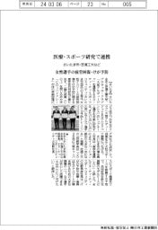 さいたま市と芝浦工大など、医療・スポーツ研究で連携 女性選手の疲労回復やけが予防