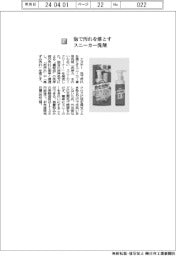 エステー/泡で汚れを落とすスニーカー洗剤