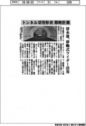 清水建、トンネル切羽形状 即時計測 移動式ライダー活用
