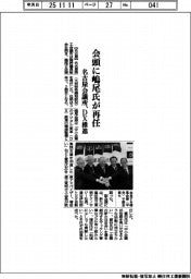 名古屋会議所、会頭に嶋尾氏が再任 DX推進