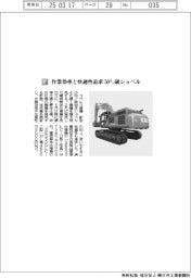 コベルコ建機/作業効率と快適性追求 50トン級ショベル