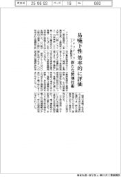クオリテックファーマと静岡県大、易嚥下性 効率的に評価 新たな製剤技術