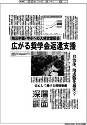 深層断面/広がる奨学金返還支援 地元中堅・中小への人材定着図る