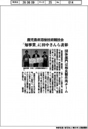 鹿児島県溶接技術競技会 「知事賞」に田中さんら表彰