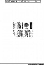 経営ひと言/井上石灰工業・井上孝志社長「相乗効果を確信」