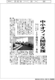 ウィンズ・ワークス 中小オフィス開設支援 IT環境など一本化