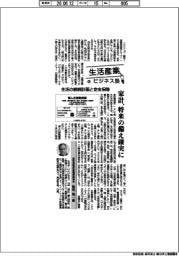 生活産業ビジネス塾(103)生活の継続計画と安全保障