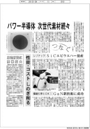 つなぐ/パワー半導体、次世代素材続々 性能・コスト、しのぎ削る