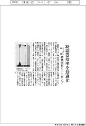 オリオン機械、排熱回収ヒートポンプ 凝縮器効率を最適化