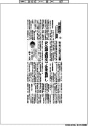 新時代のリスク対応(157)ネイチャーポジティブ実装