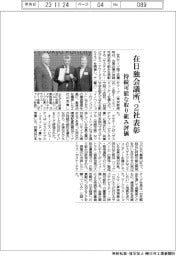 在日ドイツ会議所、2社を表彰 持続可能な取り組み評価