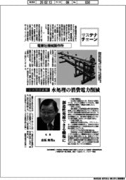 サステナチェーン/電業社機械製作所 エネ回収装置