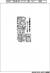 日鉄スチール、H形鋼6月販価据え置き