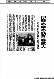 近鉄、伊勢志摩の訪日客拡大 米英で個人旅行開拓