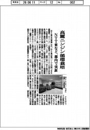 NTT東日本など、高麗ニンジン循環栽培 都内で実証