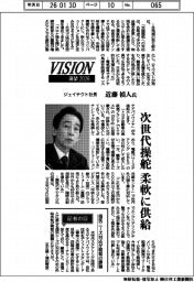 展望2026/ジェイテクト社長・近藤禎人氏 次世代操舵、柔軟に供給