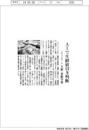 イオンリテール、AIで生鮮値引き判断 天候・客数学習