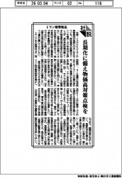 社説/イラン情勢緊迫 長期化に備え物価高対策点検を